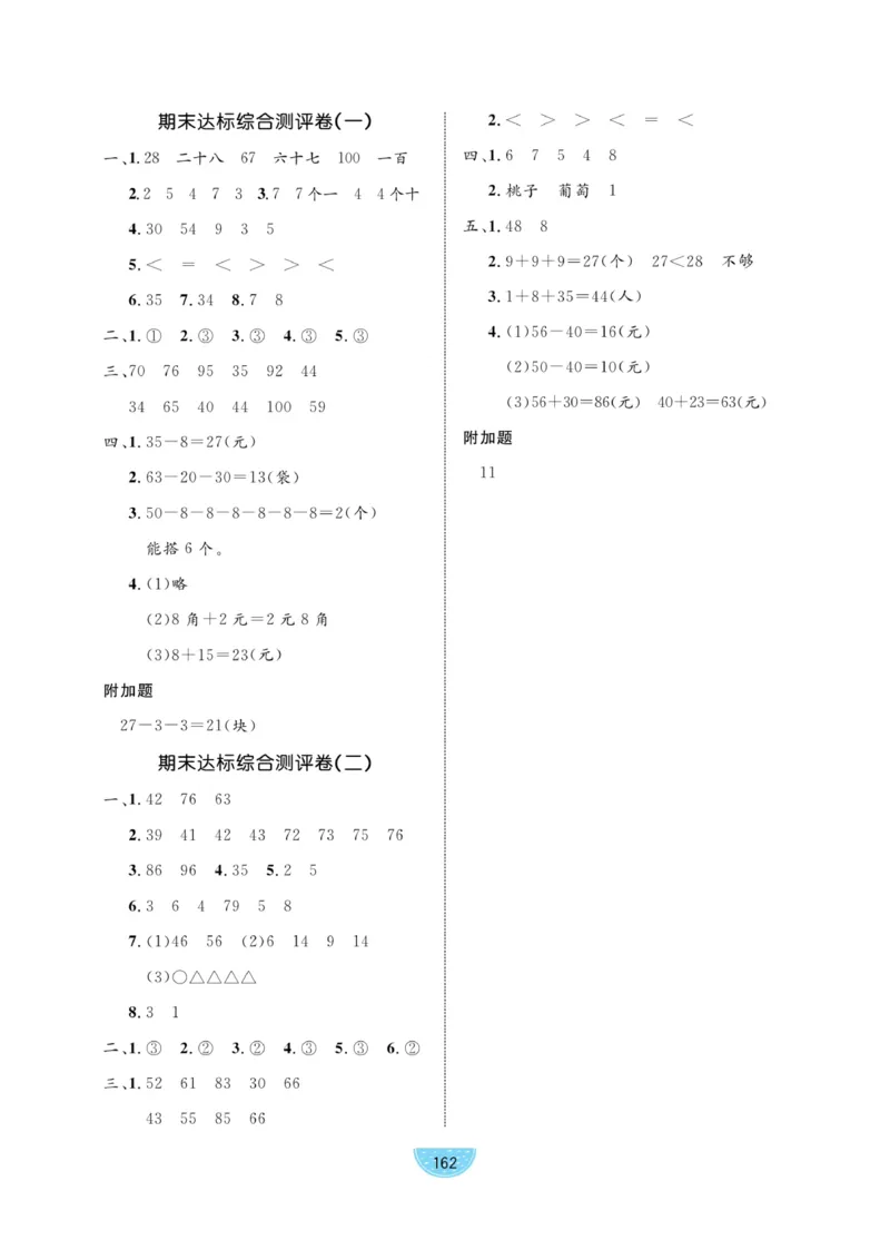 《黄冈口算通关》数学1年级下册（RJ）_一年级上下册资料_小学一年级学习资料-25年更新版_1-04、小学一年级数学下册_1-4-2、练习题、作业、试题、试卷_人教版_电子册