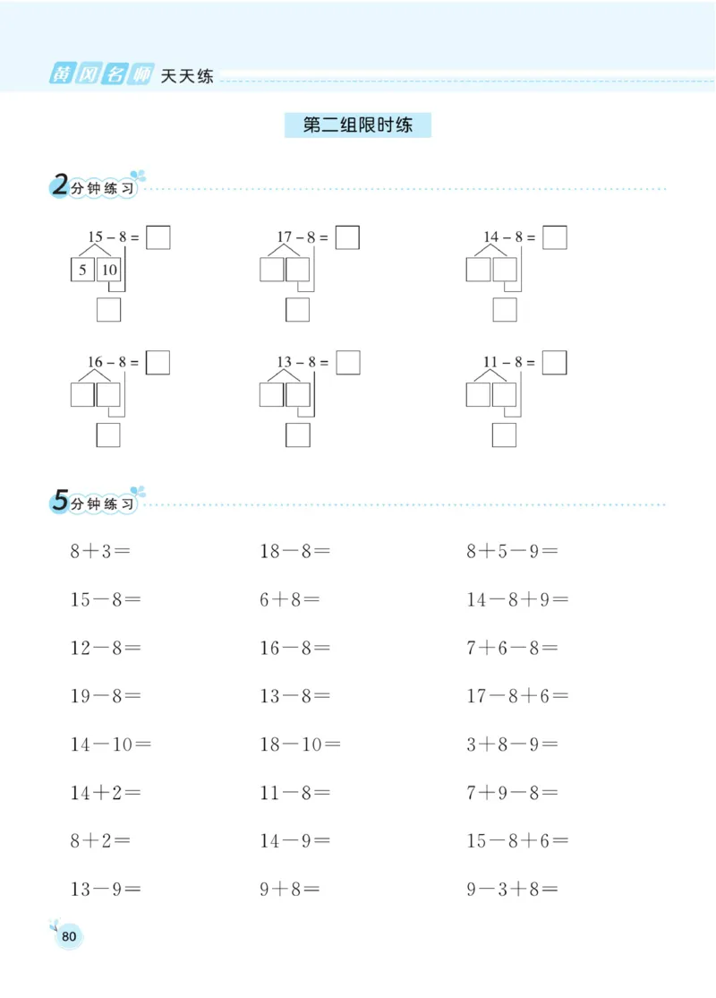 《黄冈口算通关》数学1年级下册（RJ）_一年级上下册资料_小学一年级学习资料-25年更新版_1-04、小学一年级数学下册_1-4-2、练习题、作业、试题、试卷_人教版_电子册