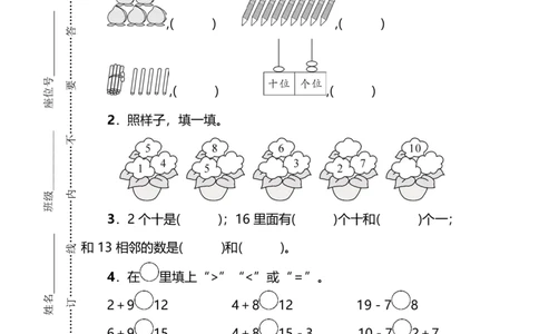 人教版数学一年级上册期末测试卷（四）及答案_一年级上下册资料_小学一年级学习资料-25年更新版_1-03、小学一年级数学上册_人教版_06、期末试卷