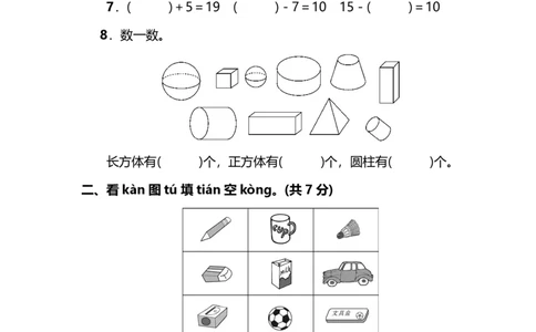 人教版数学一年级上册期末测试卷（四）及答案_一年级上下册资料_小学一年级学习资料-25年更新版_1-03、小学一年级数学上册_人教版_06、期末试卷