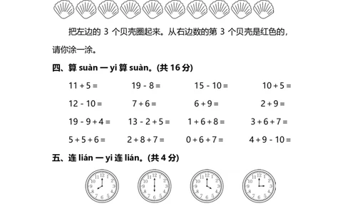 人教版数学一年级上册期末测试卷（四）及答案_一年级上下册资料_小学一年级学习资料-25年更新版_1-03、小学一年级数学上册_人教版_06、期末试卷