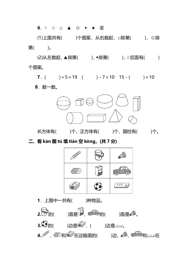人教版数学一年级上册期末测试卷（四）及答案_一年级上下册资料_小学一年级学习资料-25年更新版_1-03、小学一年级数学上册_人教版_06、期末试卷
