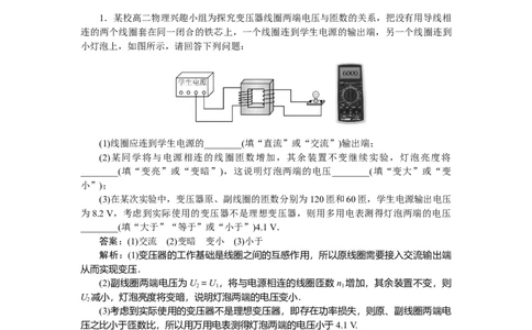 交变电流　电磁场和电磁波专题78_2025高中教辅（后续还会更新新习题试卷）_2025高中全科《微专题&middot;小练习》_2025高中全科《微专题小练习》_2025版&middot;微专题小练习&middot;物理