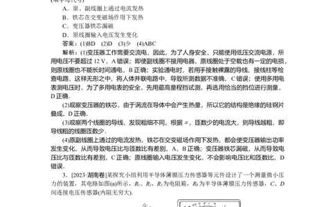 交变电流　电磁场和电磁波专题78_2025高中教辅（后续还会更新新习题试卷）_2025高中全科《微专题&middot;小练习》_2025高中全科《微专题小练习》_2025版&middot;微专题小练习&middot;物理