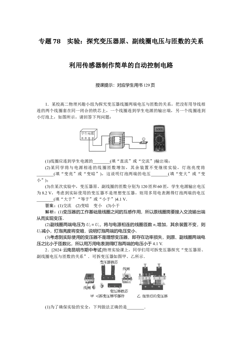 交变电流　电磁场和电磁波专题78_2025高中教辅（后续还会更新新习题试卷）_2025高中全科《微专题&middot;小练习》_2025高中全科《微专题小练习》_2025版&middot;微专题小练习&middot;物理