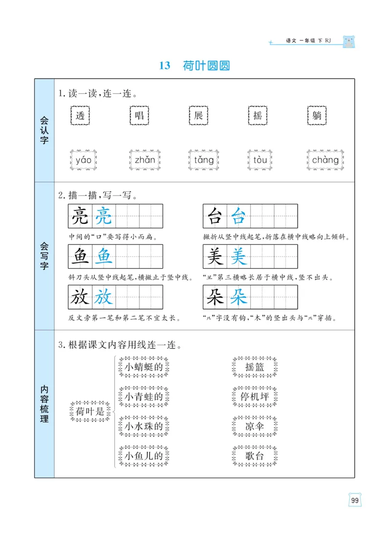 《黄冈名师天天练》语文1年级下册（RJ）_一年级上下册资料_小学一年级学习资料-25年更新版_1-02、小学一年级语文下册_3-6-2-2、练习题、作业、专项、试卷_部编（人教）版_电子册类