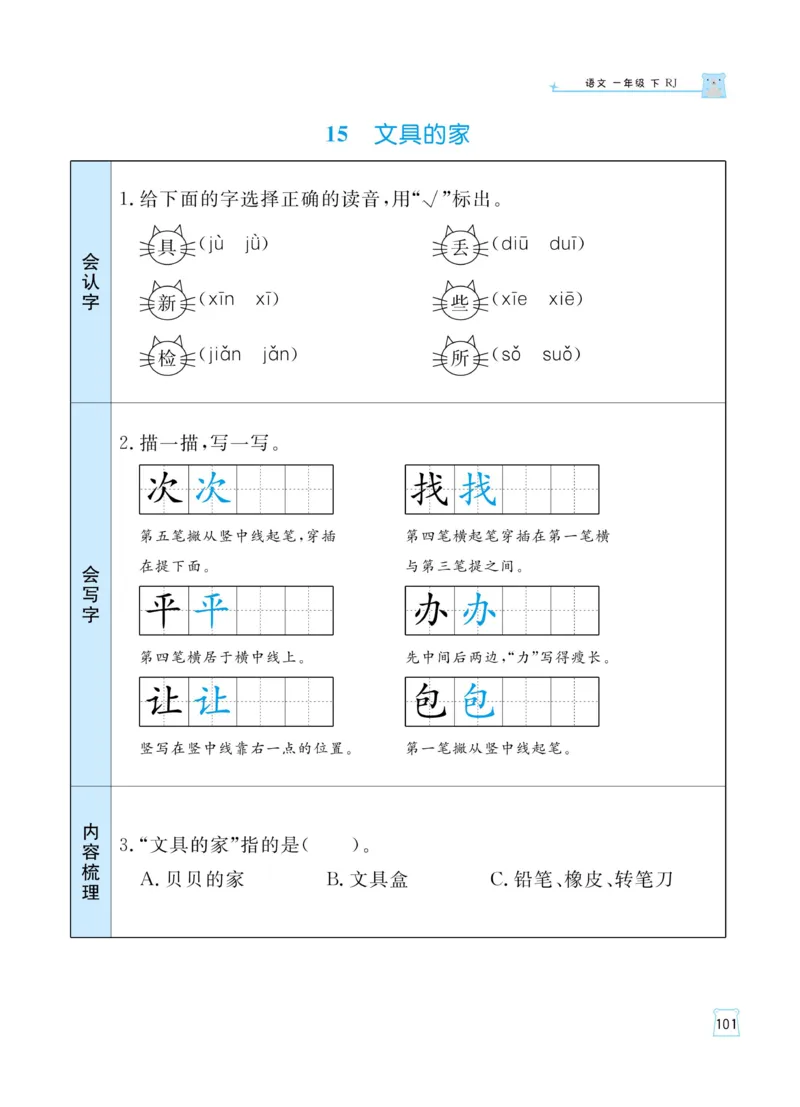 《黄冈名师天天练》语文1年级下册（RJ）_一年级上下册资料_小学一年级学习资料-25年更新版_1-02、小学一年级语文下册_3-6-2-2、练习题、作业、专项、试卷_部编（人教）版_电子册类