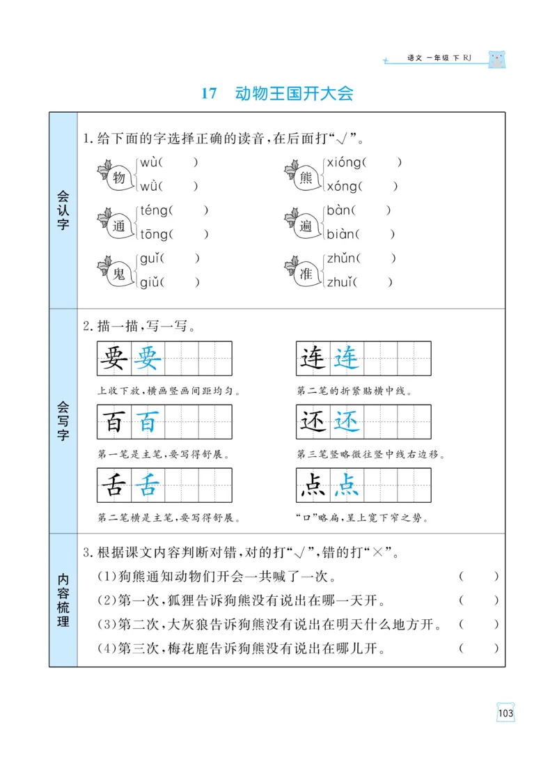 《黄冈名师天天练》语文1年级下册（RJ）_一年级上下册资料_小学一年级学习资料-25年更新版_1-02、小学一年级语文下册_3-6-2-2、练习题、作业、专项、试卷_部编（人教）版_电子册类