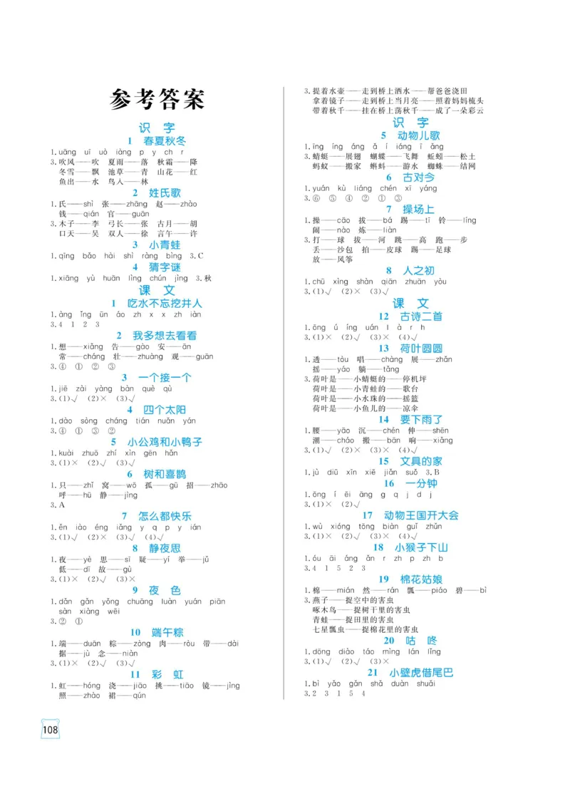 《黄冈名师天天练》语文1年级下册（RJ）_一年级上下册资料_小学一年级学习资料-25年更新版_1-02、小学一年级语文下册_3-6-2-2、练习题、作业、专项、试卷_部编（人教）版_电子册类