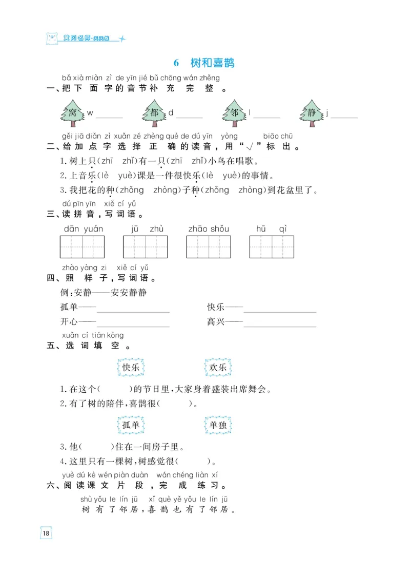 《黄冈名师天天练》语文1年级下册（RJ）_一年级上下册资料_小学一年级学习资料-25年更新版_1-02、小学一年级语文下册_3-6-2-2、练习题、作业、专项、试卷_部编（人教）版_电子册类