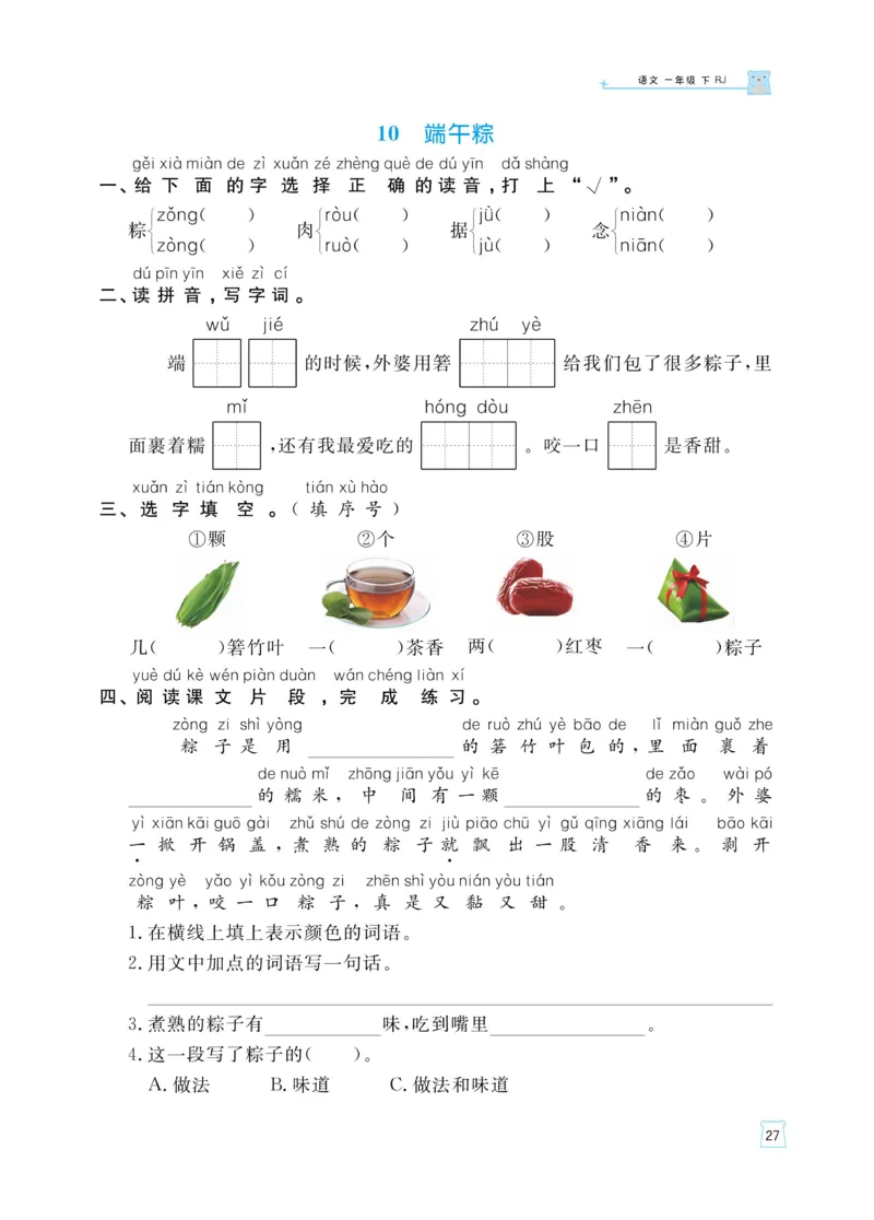 《黄冈名师天天练》语文1年级下册（RJ）_一年级上下册资料_小学一年级学习资料-25年更新版_1-02、小学一年级语文下册_3-6-2-2、练习题、作业、专项、试卷_部编（人教）版_电子册类
