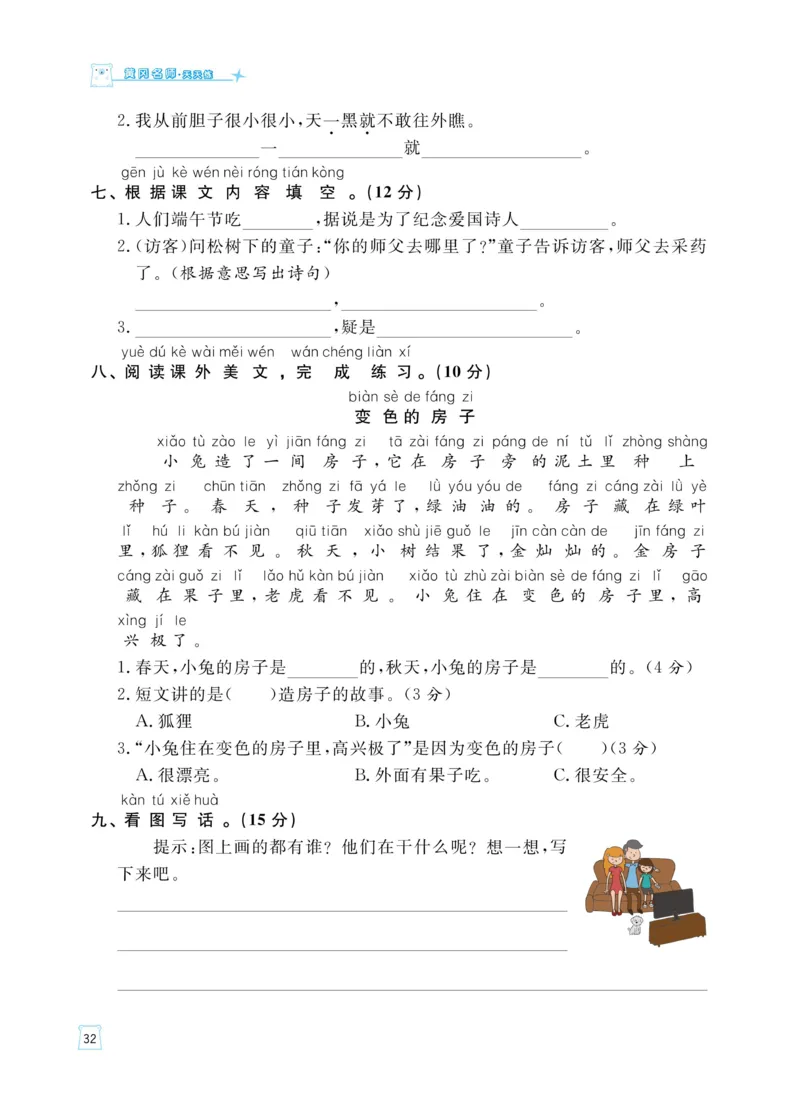《黄冈名师天天练》语文1年级下册（RJ）_一年级上下册资料_小学一年级学习资料-25年更新版_1-02、小学一年级语文下册_3-6-2-2、练习题、作业、专项、试卷_部编（人教）版_电子册类