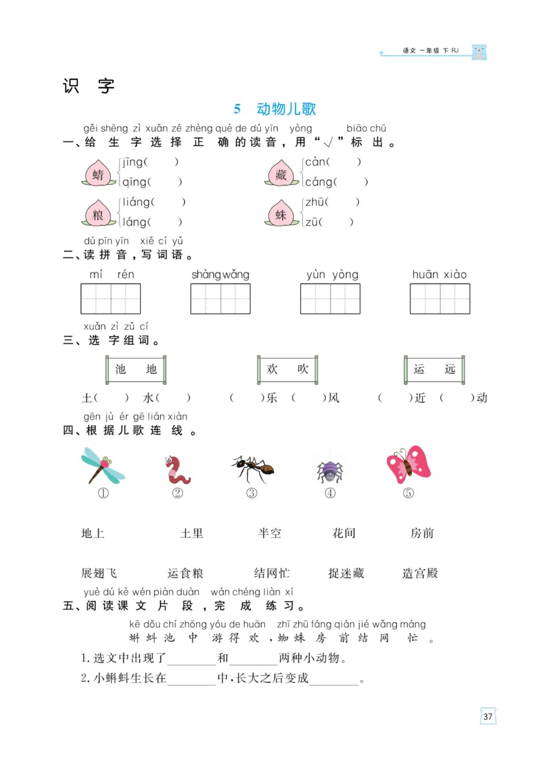 《黄冈名师天天练》语文1年级下册（RJ）_一年级上下册资料_小学一年级学习资料-25年更新版_1-02、小学一年级语文下册_3-6-2-2、练习题、作业、专项、试卷_部编（人教）版_电子册类