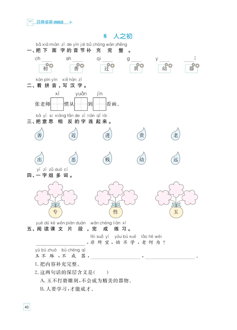 《黄冈名师天天练》语文1年级下册（RJ）_一年级上下册资料_小学一年级学习资料-25年更新版_1-02、小学一年级语文下册_3-6-2-2、练习题、作业、专项、试卷_部编（人教）版_电子册类