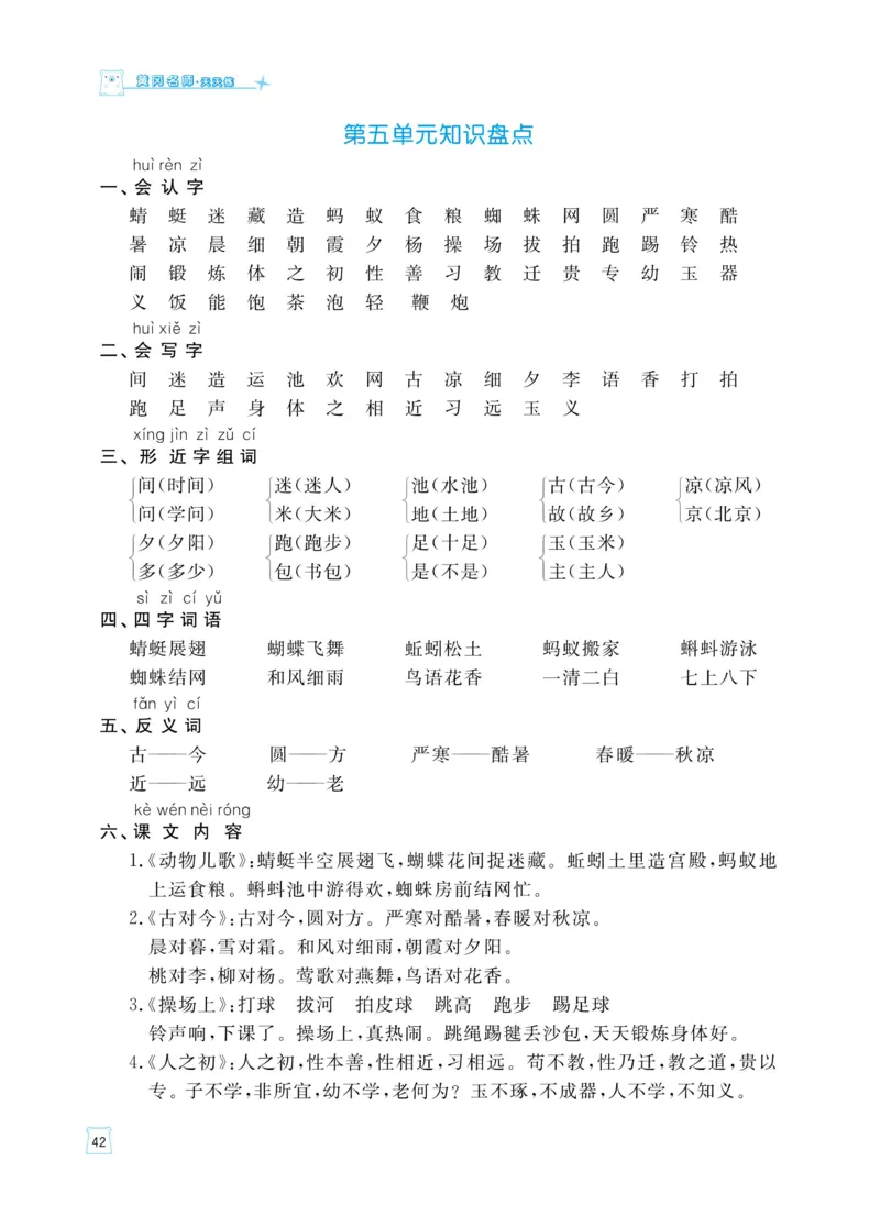 《黄冈名师天天练》语文1年级下册（RJ）_一年级上下册资料_小学一年级学习资料-25年更新版_1-02、小学一年级语文下册_3-6-2-2、练习题、作业、专项、试卷_部编（人教）版_电子册类