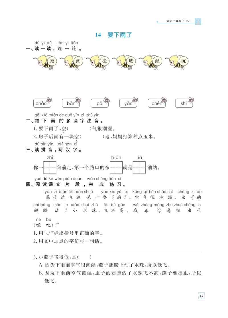 《黄冈名师天天练》语文1年级下册（RJ）_一年级上下册资料_小学一年级学习资料-25年更新版_1-02、小学一年级语文下册_3-6-2-2、练习题、作业、专项、试卷_部编（人教）版_电子册类
