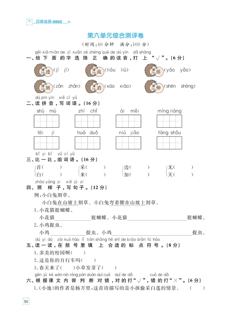 《黄冈名师天天练》语文1年级下册（RJ）_一年级上下册资料_小学一年级学习资料-25年更新版_1-02、小学一年级语文下册_3-6-2-2、练习题、作业、专项、试卷_部编（人教）版_电子册类