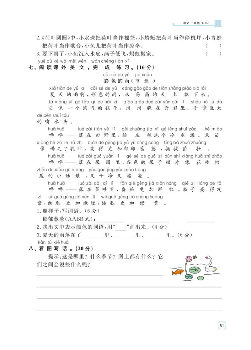 《黄冈名师天天练》语文1年级下册（RJ）_一年级上下册资料_小学一年级学习资料-25年更新版_1-02、小学一年级语文下册_3-6-2-2、练习题、作业、专项、试卷_部编（人教）版_电子册类