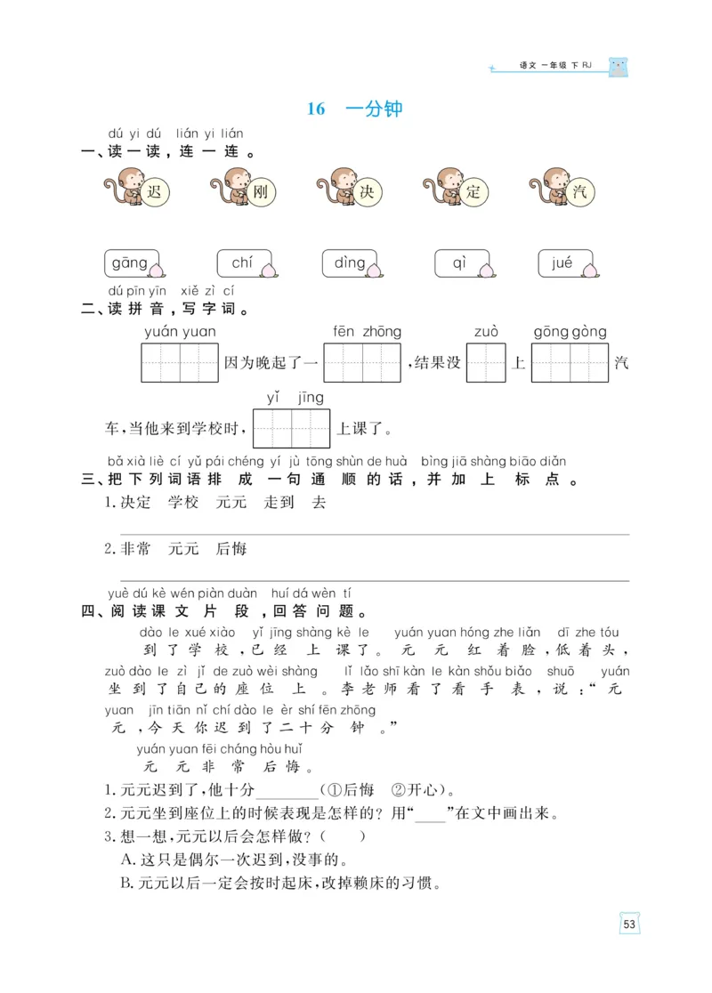 《黄冈名师天天练》语文1年级下册（RJ）_一年级上下册资料_小学一年级学习资料-25年更新版_1-02、小学一年级语文下册_3-6-2-2、练习题、作业、专项、试卷_部编（人教）版_电子册类