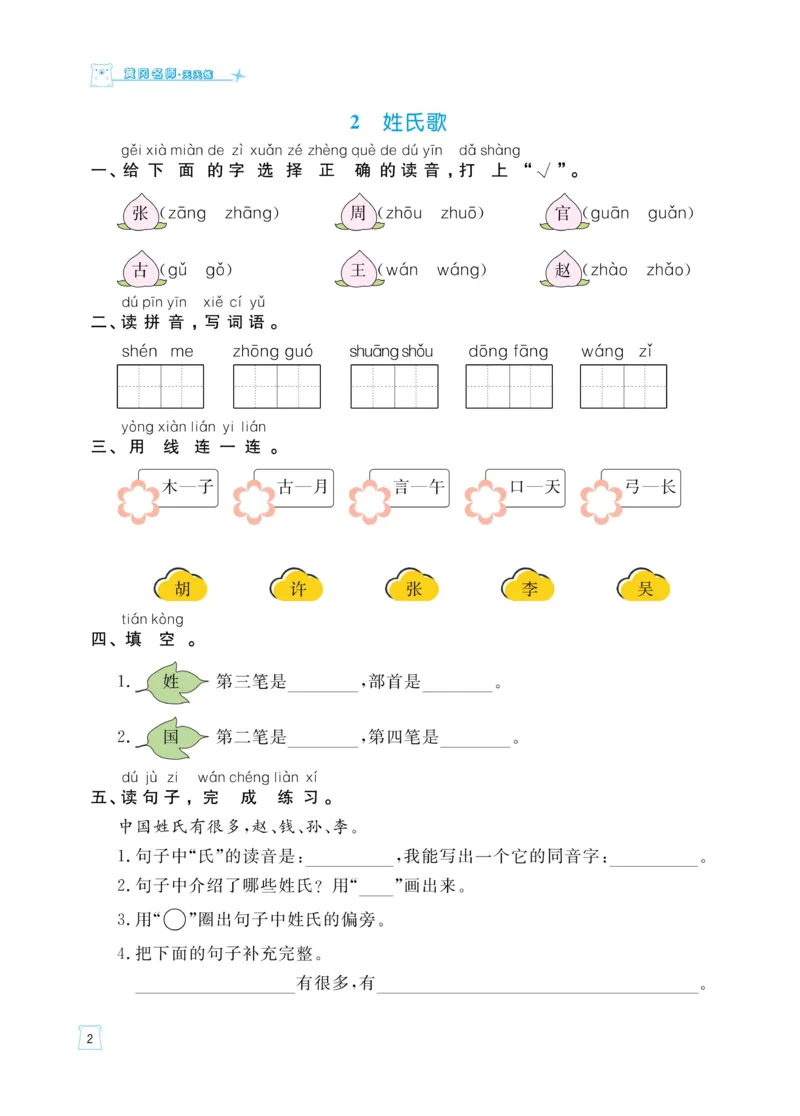 《黄冈名师天天练》语文1年级下册（RJ）_一年级上下册资料_小学一年级学习资料-25年更新版_1-02、小学一年级语文下册_3-6-2-2、练习题、作业、专项、试卷_部编（人教）版_电子册类