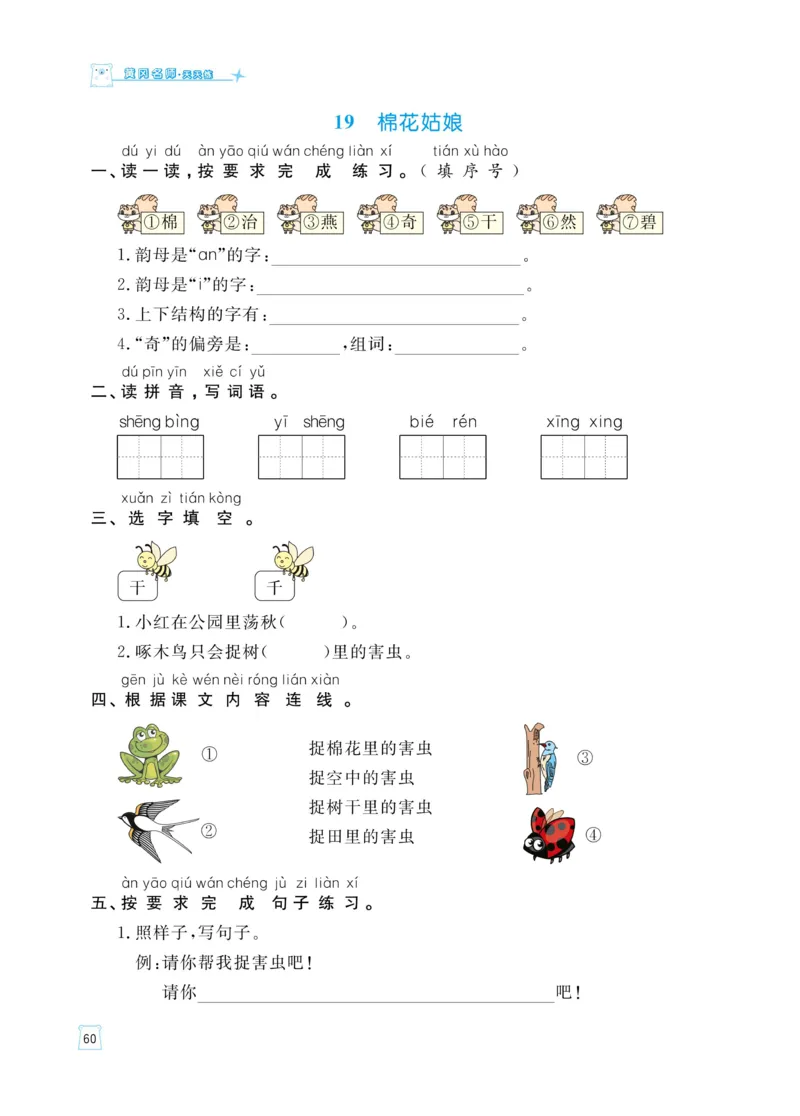 《黄冈名师天天练》语文1年级下册（RJ）_一年级上下册资料_小学一年级学习资料-25年更新版_1-02、小学一年级语文下册_3-6-2-2、练习题、作业、专项、试卷_部编（人教）版_电子册类
