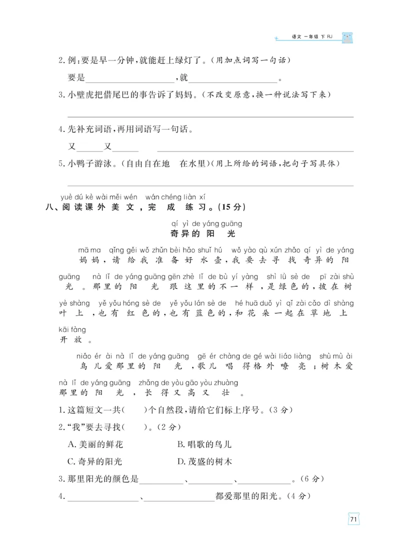 《黄冈名师天天练》语文1年级下册（RJ）_一年级上下册资料_小学一年级学习资料-25年更新版_1-02、小学一年级语文下册_3-6-2-2、练习题、作业、专项、试卷_部编（人教）版_电子册类