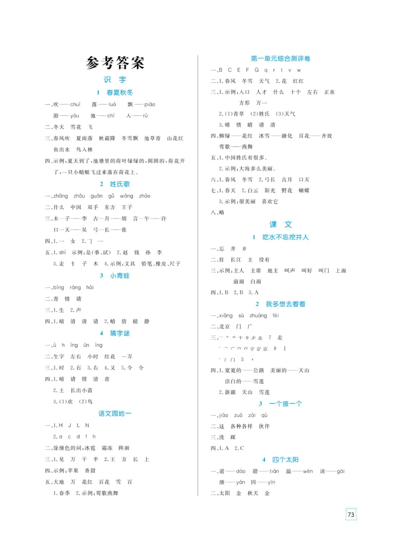 《黄冈名师天天练》语文1年级下册（RJ）_一年级上下册资料_小学一年级学习资料-25年更新版_1-02、小学一年级语文下册_3-6-2-2、练习题、作业、专项、试卷_部编（人教）版_电子册类