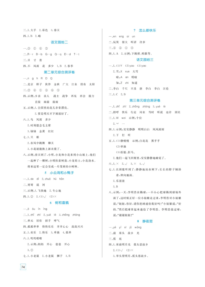 《黄冈名师天天练》语文1年级下册（RJ）_一年级上下册资料_小学一年级学习资料-25年更新版_1-02、小学一年级语文下册_3-6-2-2、练习题、作业、专项、试卷_部编（人教）版_电子册类