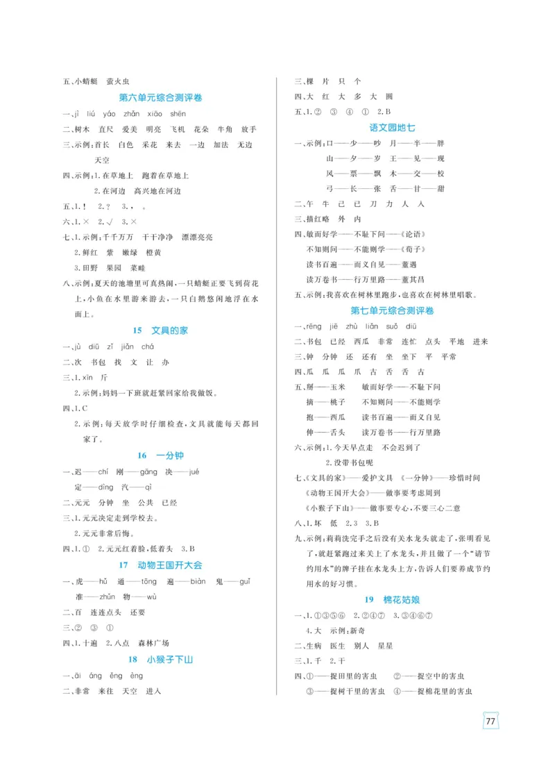 《黄冈名师天天练》语文1年级下册（RJ）_一年级上下册资料_小学一年级学习资料-25年更新版_1-02、小学一年级语文下册_3-6-2-2、练习题、作业、专项、试卷_部编（人教）版_电子册类