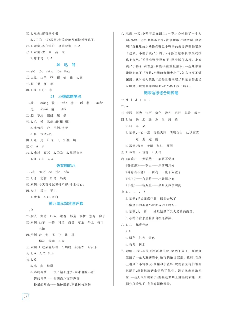 《黄冈名师天天练》语文1年级下册（RJ）_一年级上下册资料_小学一年级学习资料-25年更新版_1-02、小学一年级语文下册_3-6-2-2、练习题、作业、专项、试卷_部编（人教）版_电子册类