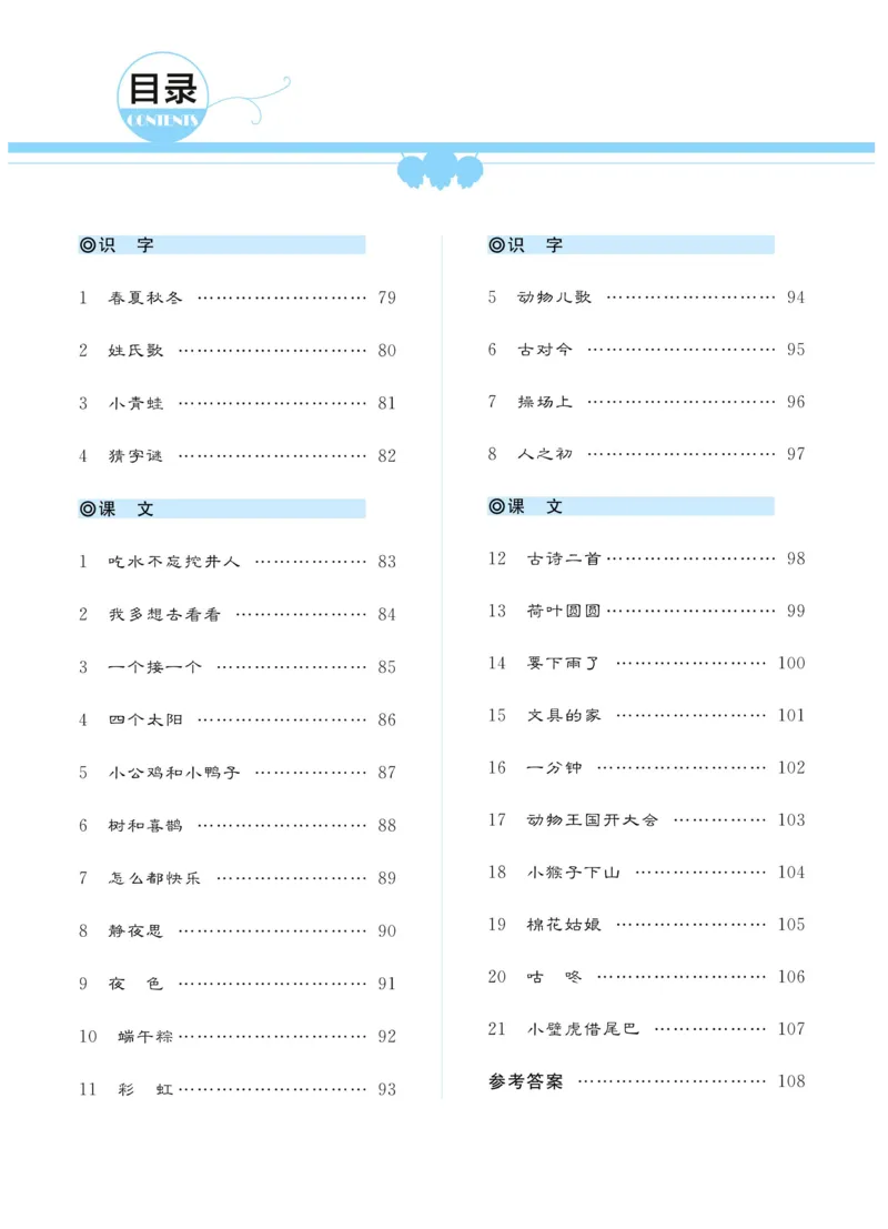《黄冈名师天天练》语文1年级下册（RJ）_一年级上下册资料_小学一年级学习资料-25年更新版_1-02、小学一年级语文下册_3-6-2-2、练习题、作业、专项、试卷_部编（人教）版_电子册类