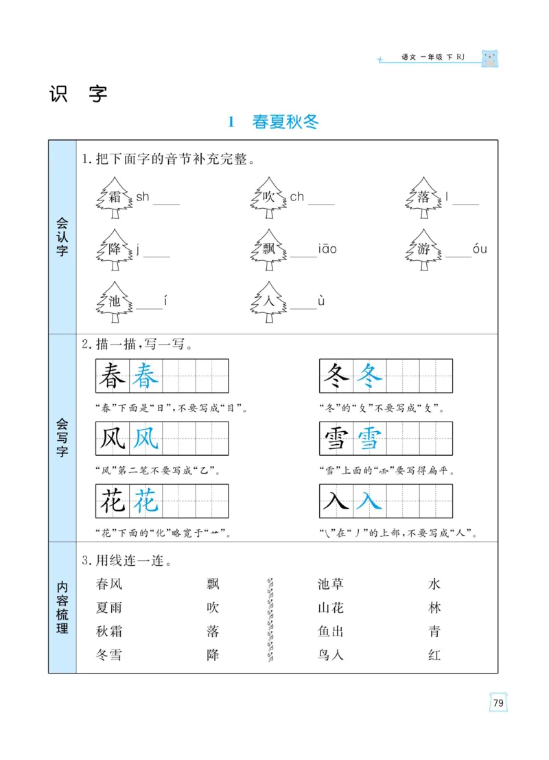 《黄冈名师天天练》语文1年级下册（RJ）_一年级上下册资料_小学一年级学习资料-25年更新版_1-02、小学一年级语文下册_3-6-2-2、练习题、作业、专项、试卷_部编（人教）版_电子册类