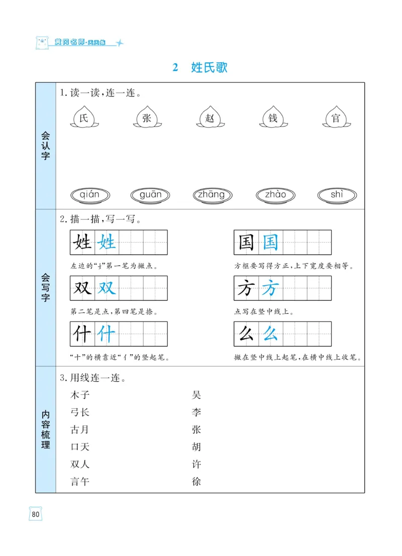 《黄冈名师天天练》语文1年级下册（RJ）_一年级上下册资料_小学一年级学习资料-25年更新版_1-02、小学一年级语文下册_3-6-2-2、练习题、作业、专项、试卷_部编（人教）版_电子册类