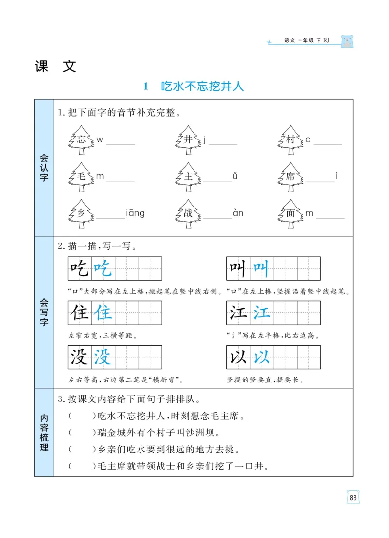 《黄冈名师天天练》语文1年级下册（RJ）_一年级上下册资料_小学一年级学习资料-25年更新版_1-02、小学一年级语文下册_3-6-2-2、练习题、作业、专项、试卷_部编（人教）版_电子册类