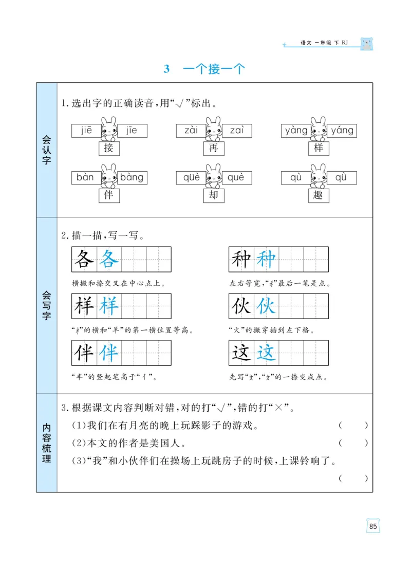 《黄冈名师天天练》语文1年级下册（RJ）_一年级上下册资料_小学一年级学习资料-25年更新版_1-02、小学一年级语文下册_3-6-2-2、练习题、作业、专项、试卷_部编（人教）版_电子册类