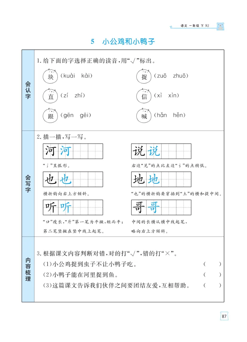 《黄冈名师天天练》语文1年级下册（RJ）_一年级上下册资料_小学一年级学习资料-25年更新版_1-02、小学一年级语文下册_3-6-2-2、练习题、作业、专项、试卷_部编（人教）版_电子册类