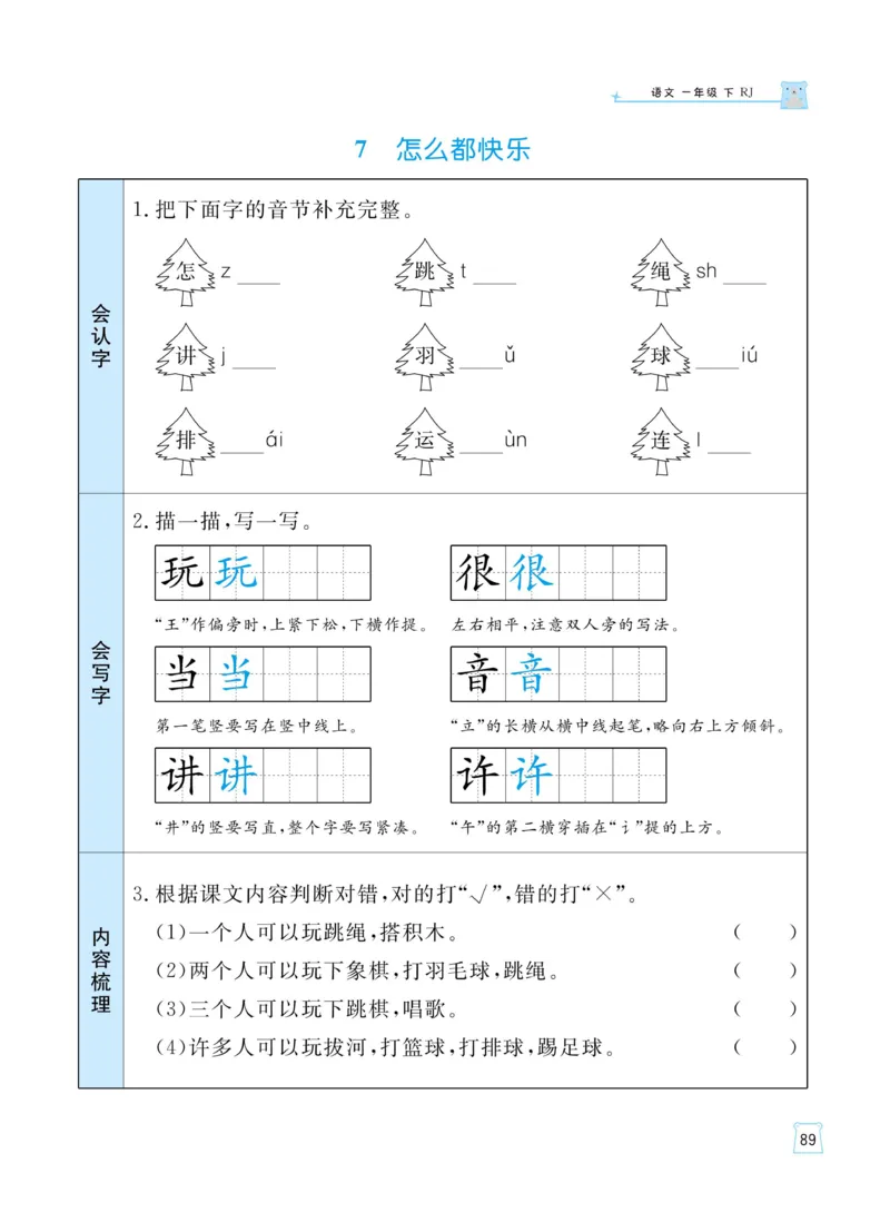 《黄冈名师天天练》语文1年级下册（RJ）_一年级上下册资料_小学一年级学习资料-25年更新版_1-02、小学一年级语文下册_3-6-2-2、练习题、作业、专项、试卷_部编（人教）版_电子册类