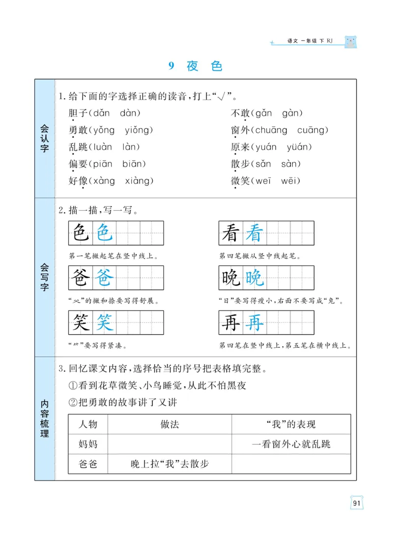 《黄冈名师天天练》语文1年级下册（RJ）_一年级上下册资料_小学一年级学习资料-25年更新版_1-02、小学一年级语文下册_3-6-2-2、练习题、作业、专项、试卷_部编（人教）版_电子册类