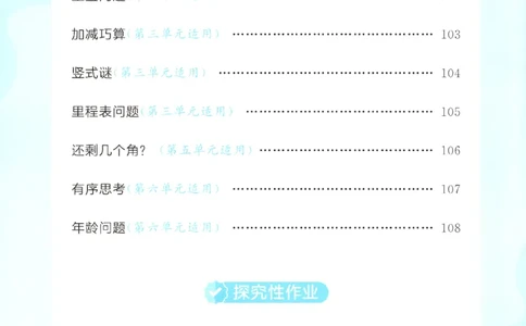 三年级数学上册北师版25秋《53天天练》思维训练_25秋小学语数英习题试卷_数学_北师大版_1-6年级数学上册北师版25秋《53天天练》_三年级数学上册北师版25秋《53天天练》