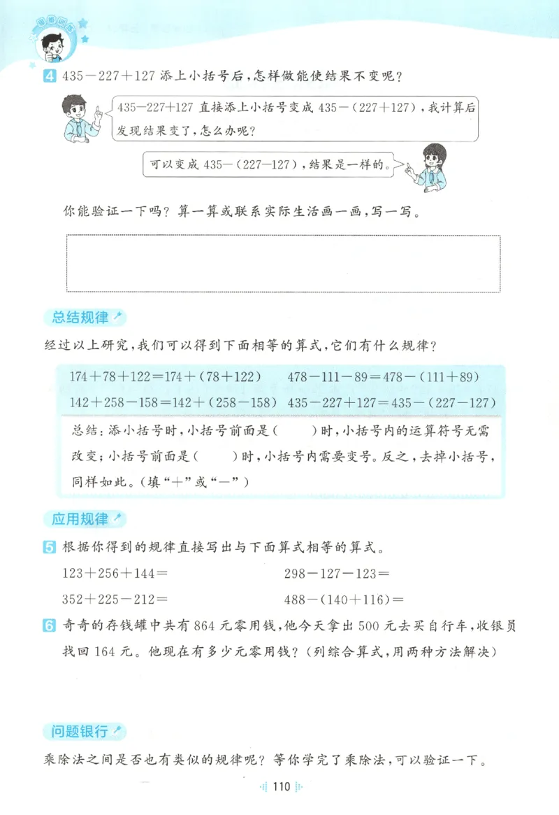 三年级数学上册北师版25秋《53天天练》思维训练_25秋小学语数英习题试卷_数学_北师大版_1-6年级数学上册北师版25秋《53天天练》_三年级数学上册北师版25秋《53天天练》