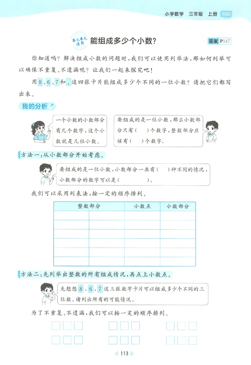 三年级数学上册北师版25秋《53天天练》思维训练_25秋小学语数英习题试卷_数学_北师大版_1-6年级数学上册北师版25秋《53天天练》_三年级数学上册北师版25秋《53天天练》
