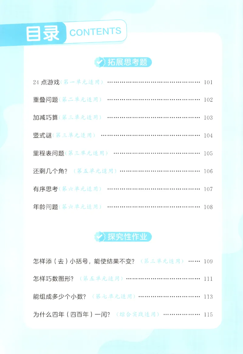 三年级数学上册北师版25秋《53天天练》思维训练_25秋小学语数英习题试卷_数学_北师大版_1-6年级数学上册北师版25秋《53天天练》_三年级数学上册北师版25秋《53天天练》