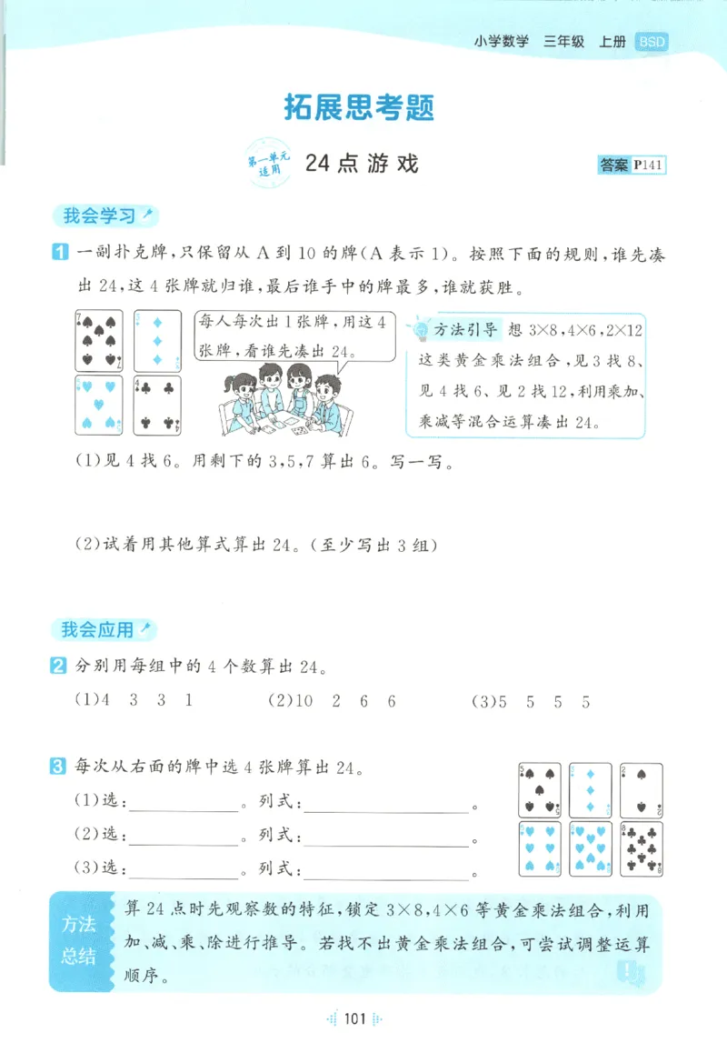 三年级数学上册北师版25秋《53天天练》思维训练_25秋小学语数英习题试卷_数学_北师大版_1-6年级数学上册北师版25秋《53天天练》_三年级数学上册北师版25秋《53天天练》