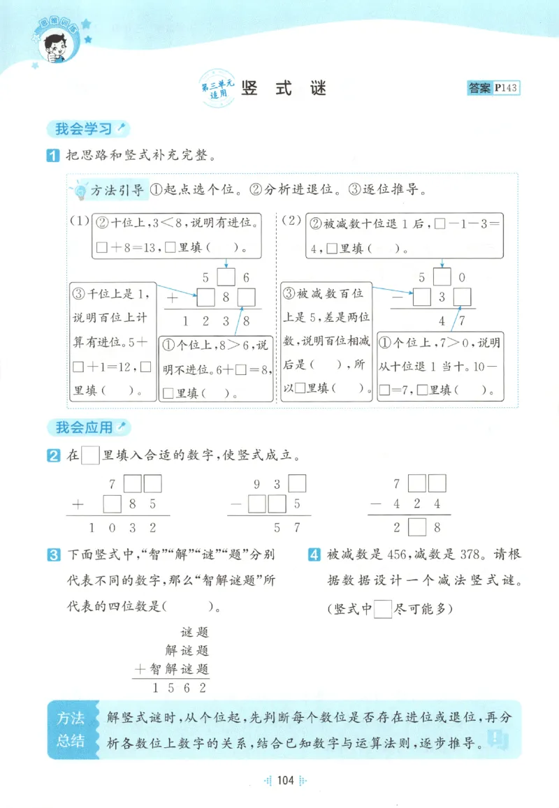 三年级数学上册北师版25秋《53天天练》思维训练_25秋小学语数英习题试卷_数学_北师大版_1-6年级数学上册北师版25秋《53天天练》_三年级数学上册北师版25秋《53天天练》