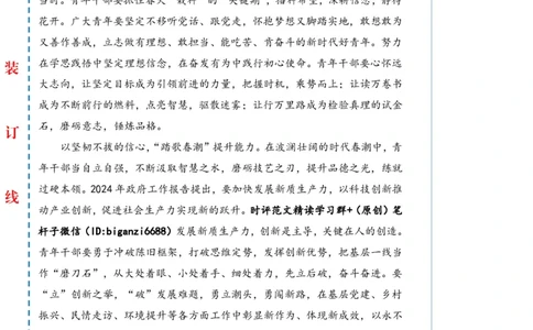 0324-未标注白-在新征程上留下青春奋斗足迹_2026考公资料_（57）申论材料_00、笔杆子晨读材料_2024笔杆子晨读_笔杆子2024年3月资料（请及时保存，不得用于其他任何用途）