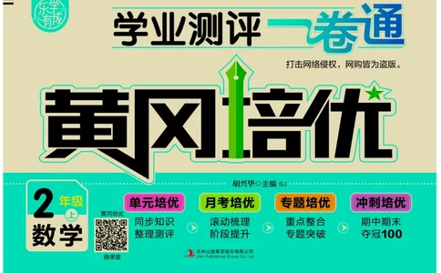 《黄冈培优》数学2年级上册（SJ）_二年级上下册资料_小学二年级学习资料-25年更新版_2-03、小学二年级数学上册_2-3-2、练习题、作业、试题、试卷_苏教版_电子册类