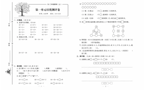 《黄冈培优》数学2年级上册（SJ）_二年级上下册资料_小学二年级学习资料-25年更新版_2-03、小学二年级数学上册_2-3-2、练习题、作业、试题、试卷_苏教版_电子册类