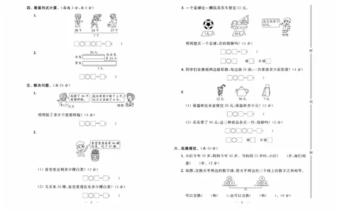 《黄冈培优》数学2年级上册（SJ）_二年级上下册资料_小学二年级学习资料-25年更新版_2-03、小学二年级数学上册_2-3-2、练习题、作业、试题、试卷_苏教版_电子册类