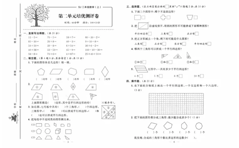 《黄冈培优》数学2年级上册（SJ）_二年级上下册资料_小学二年级学习资料-25年更新版_2-03、小学二年级数学上册_2-3-2、练习题、作业、试题、试卷_苏教版_电子册类