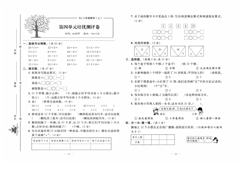 《黄冈培优》数学2年级上册（SJ）_二年级上下册资料_小学二年级学习资料-25年更新版_2-03、小学二年级数学上册_2-3-2、练习题、作业、试题、试卷_苏教版_电子册类